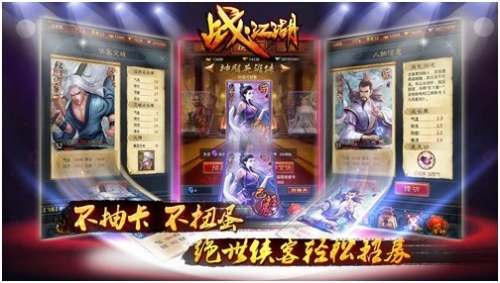 卡牌游戏不抽卡《战江湖》今日公测开启 卡牌游戏不抽卡《战江湖》今日公测开启