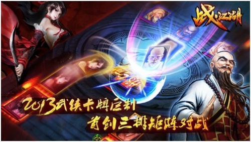 卡牌游戏不抽卡《战江湖》今日公测开启 卡牌游戏不抽卡《战江湖》今日公测开启